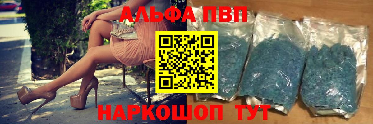 А ПВП мука  A PVP крисы CK  A PVP VHQ  Вход с VPN  Фрязино 