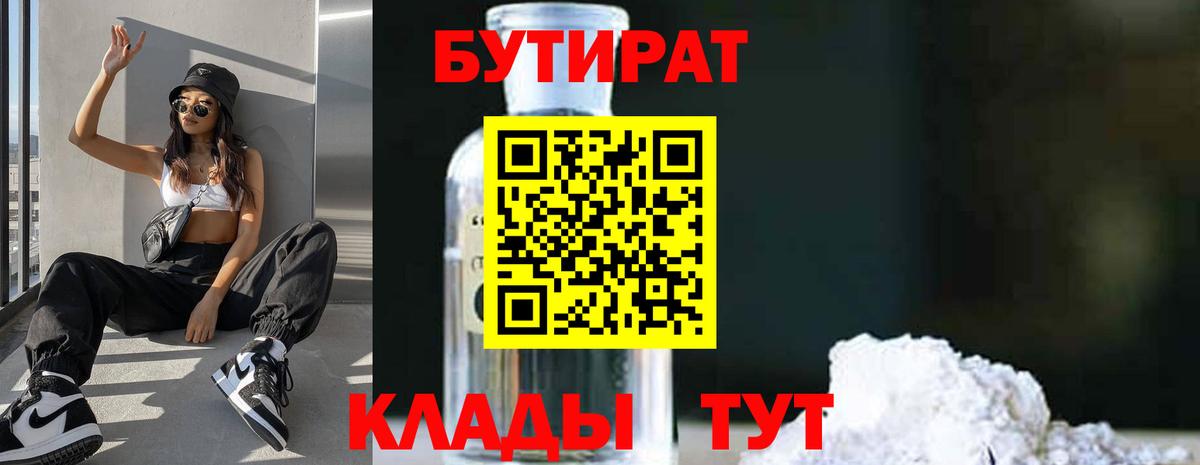 БУТИРАТ  Бутират оксибутират  Вход с VPN  Фрязино 
