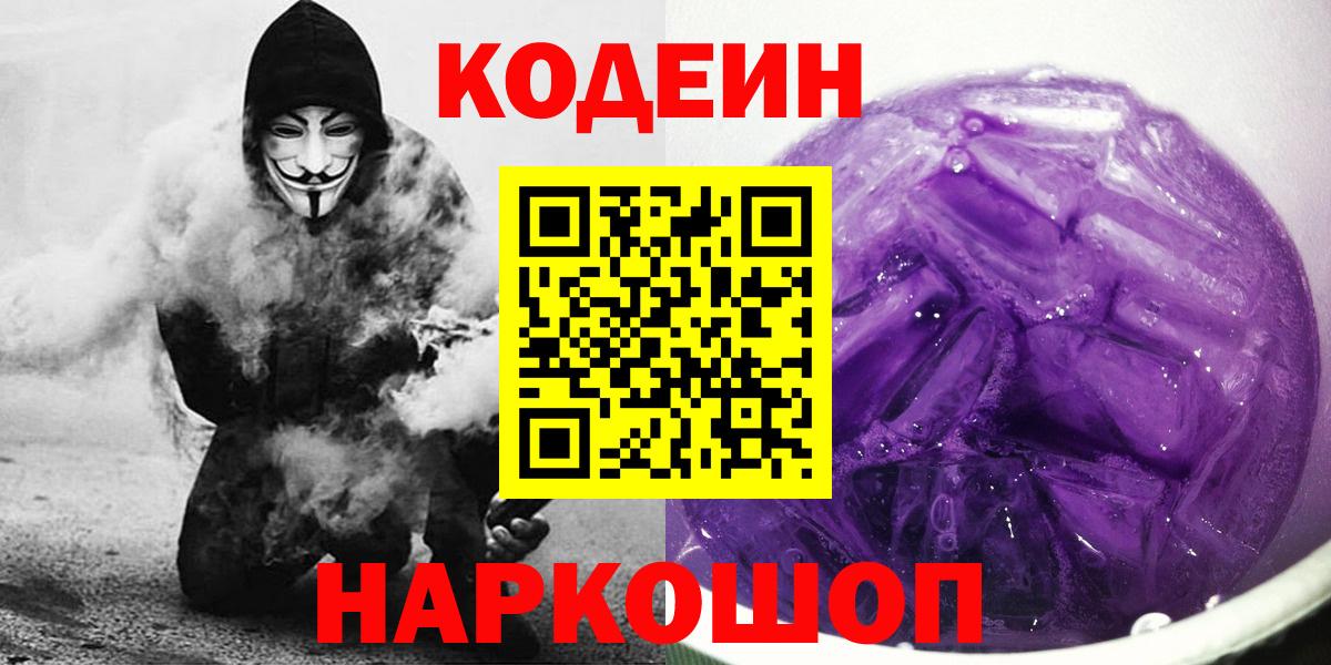 Кодеиновый сироп Lean напиток Lean (лин) Фрязино