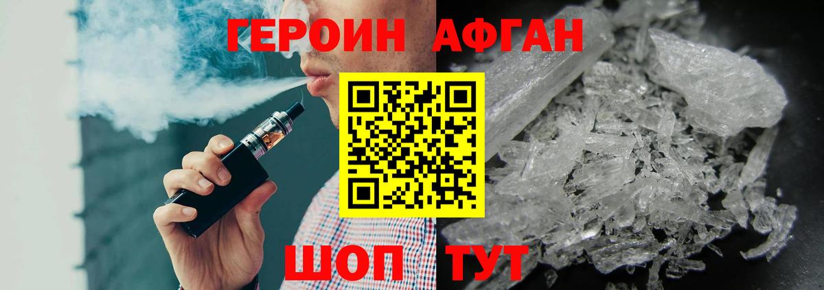 ГЕРОИН Heroin  Вход с VPN  Фрязино 