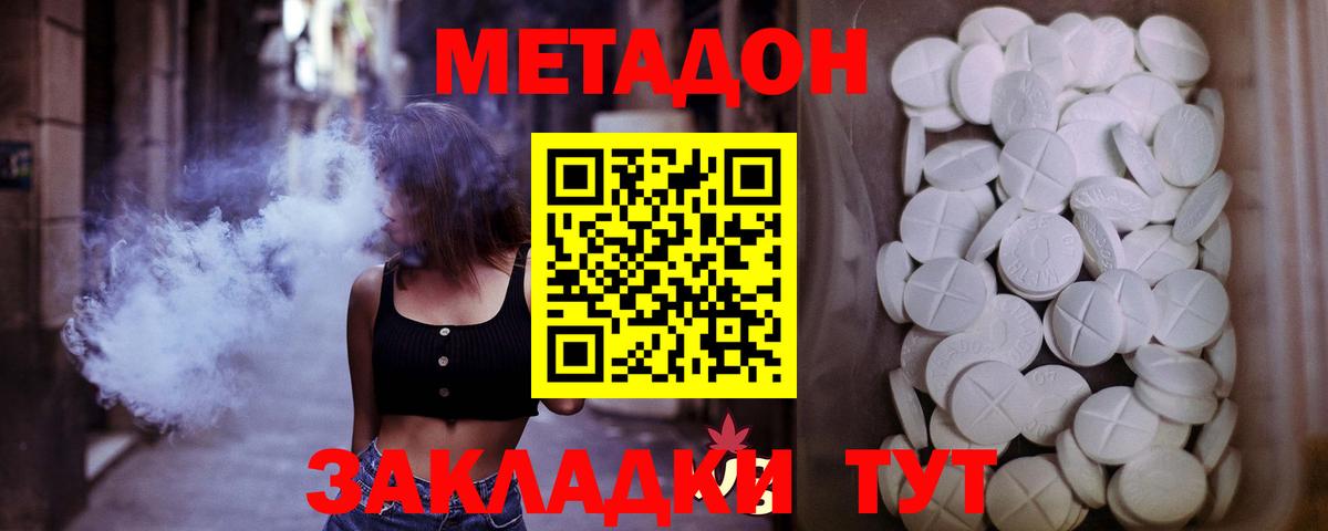 Метадон methadone  Вход с VPN  Фрязино 