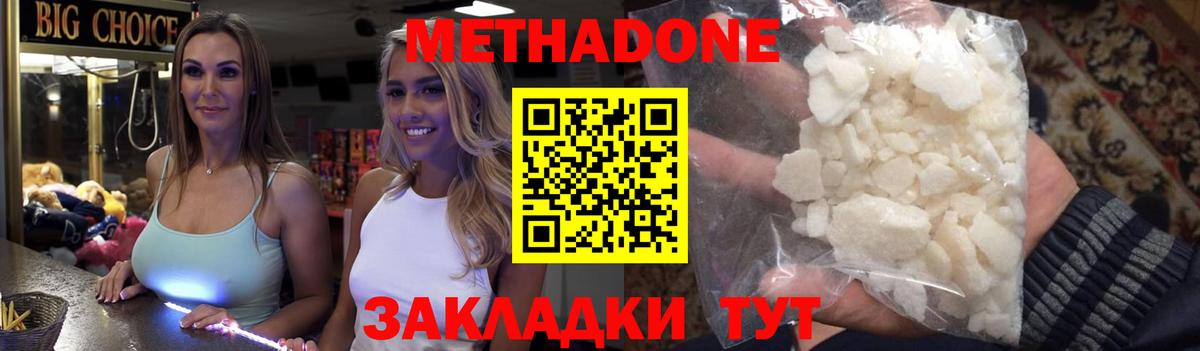 Метадон methadone Фрязино