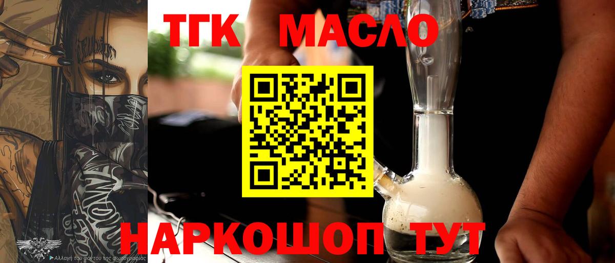 Фрязино  ТГК THC oil  Вход с VPN  Дистиллят ТГК Wax 
